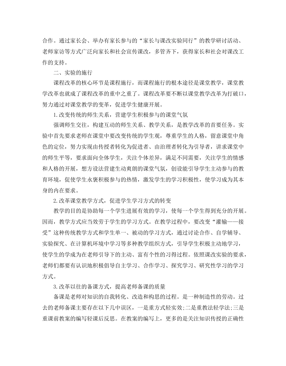 课改教学进度参考计划范文5篇 _第2页