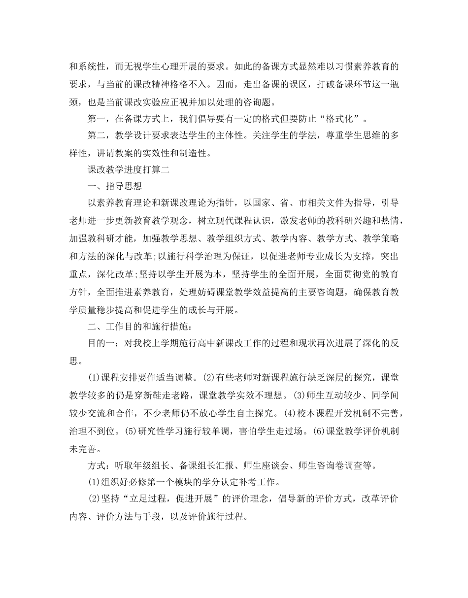 课改教学进度参考计划范文5篇 _第3页