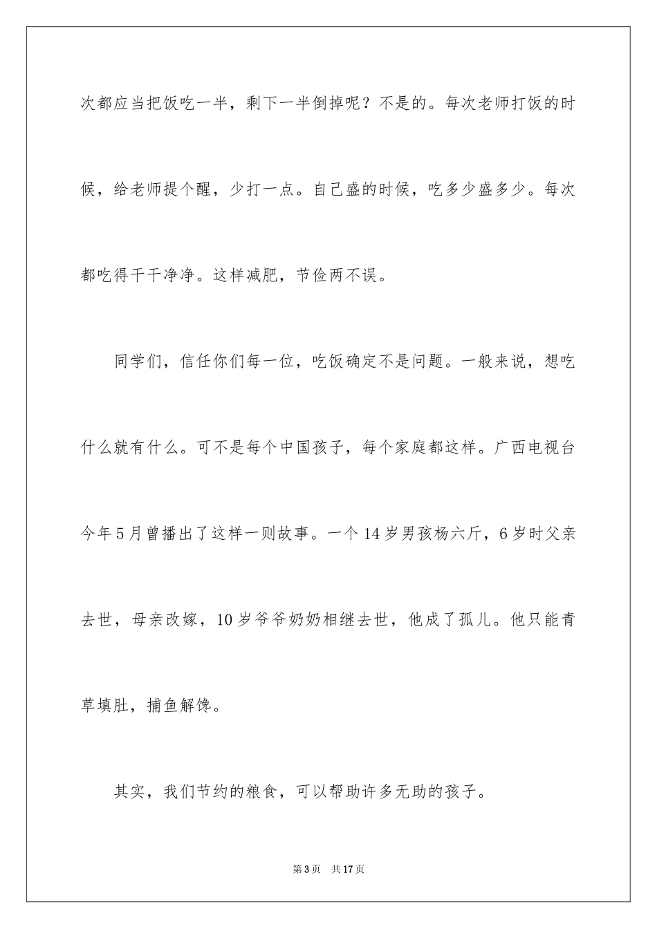 2024勤俭节约演讲稿_387_第3页