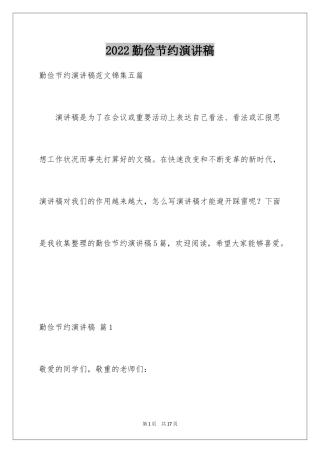 2024勤俭节约演讲稿_387