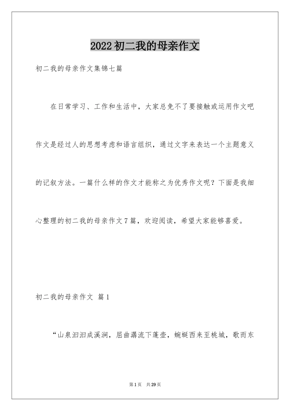 2024初二我的母亲作文_19_第1页