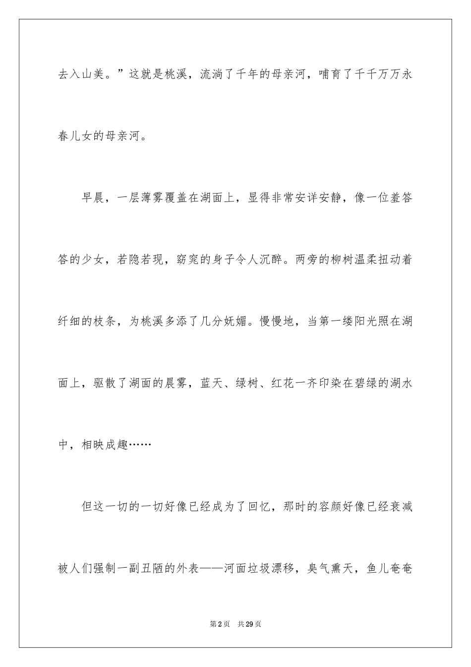 2024初二我的母亲作文_19_第2页