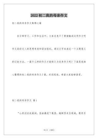 2024初二我的母亲作文_19