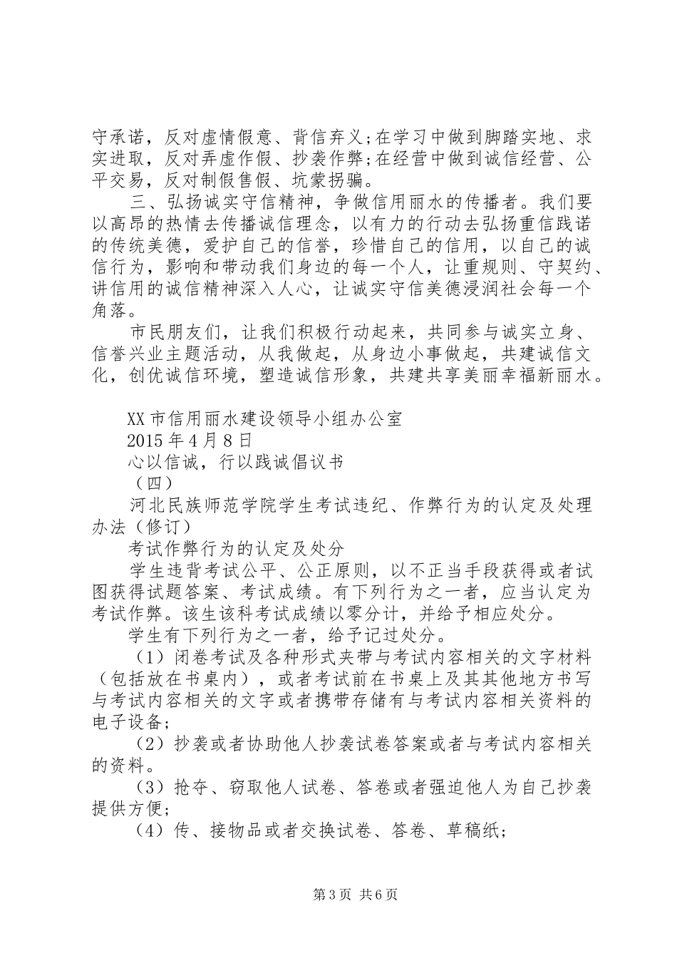 “心以信诚，行以践诚”倡议书优秀范例_第3页