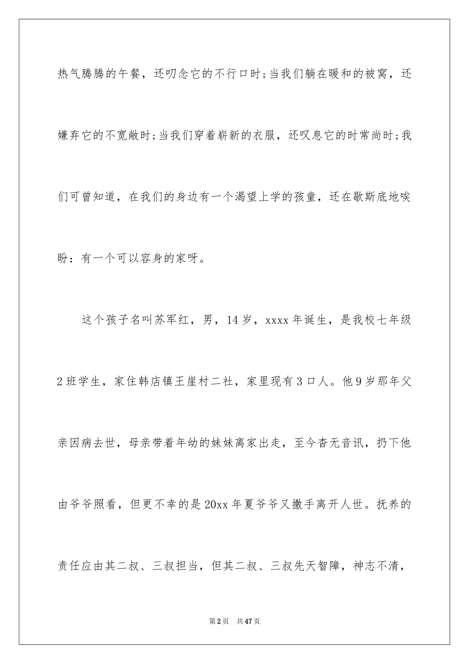 2024学校爱心捐款倡议书_11_第2页