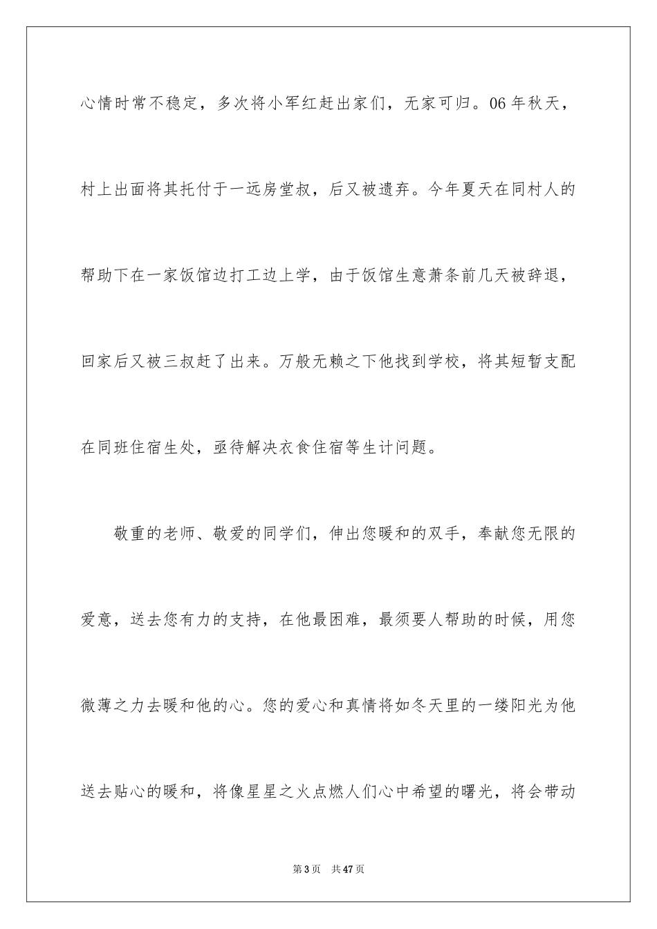 2024学校爱心捐款倡议书_11_第3页