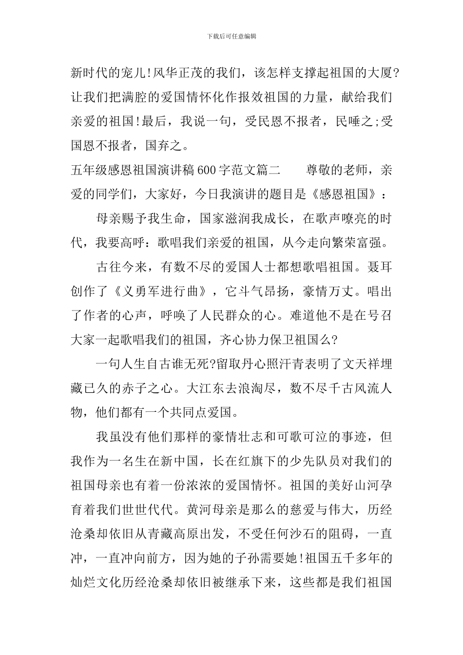 五年级感恩祖国演讲稿600字范文_第2页