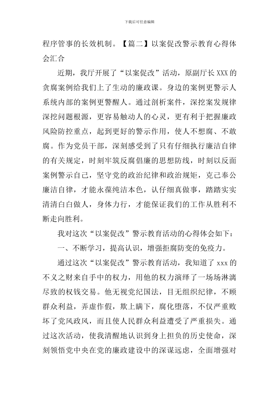 以案促改警示教育心得体会汇集_第2页