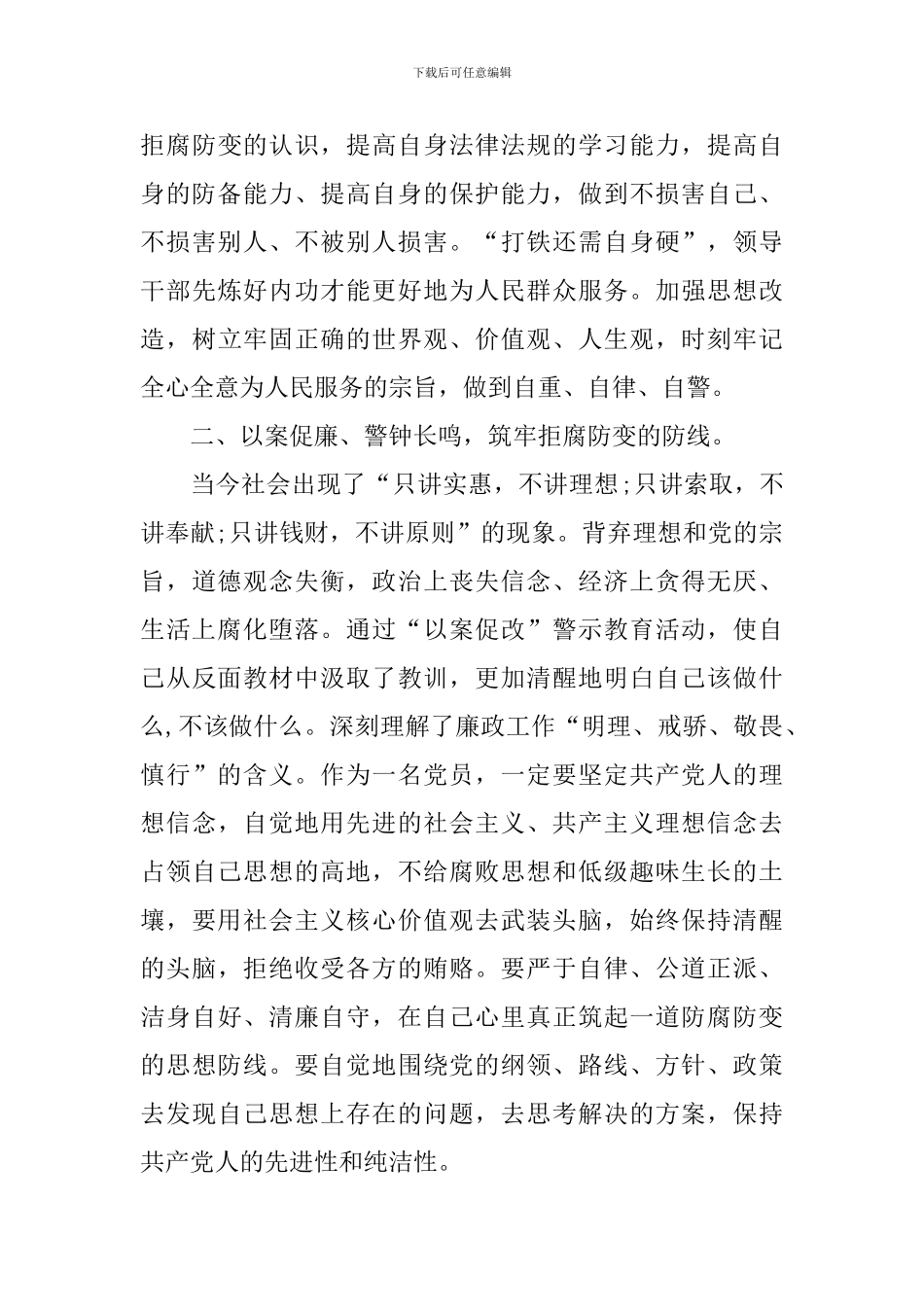 以案促改警示教育心得体会汇集_第3页