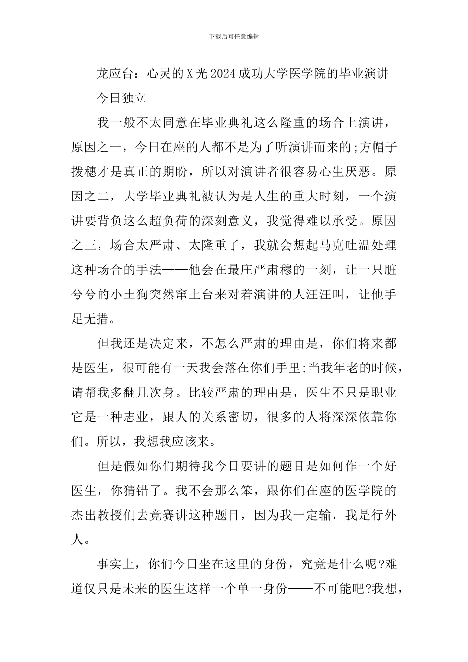 感人的毕业典礼观后感_第2页