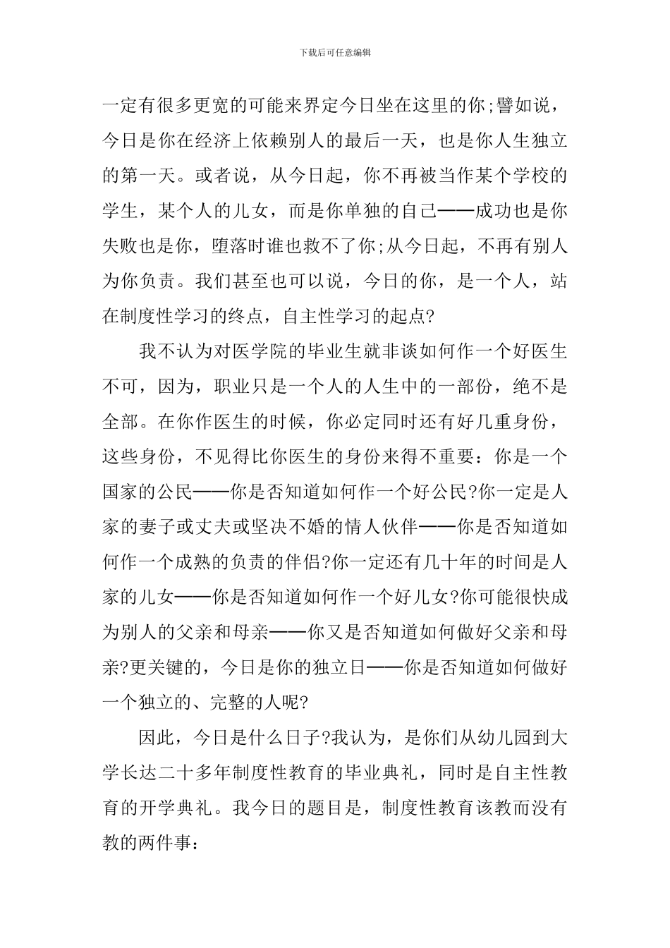 感人的毕业典礼观后感_第3页