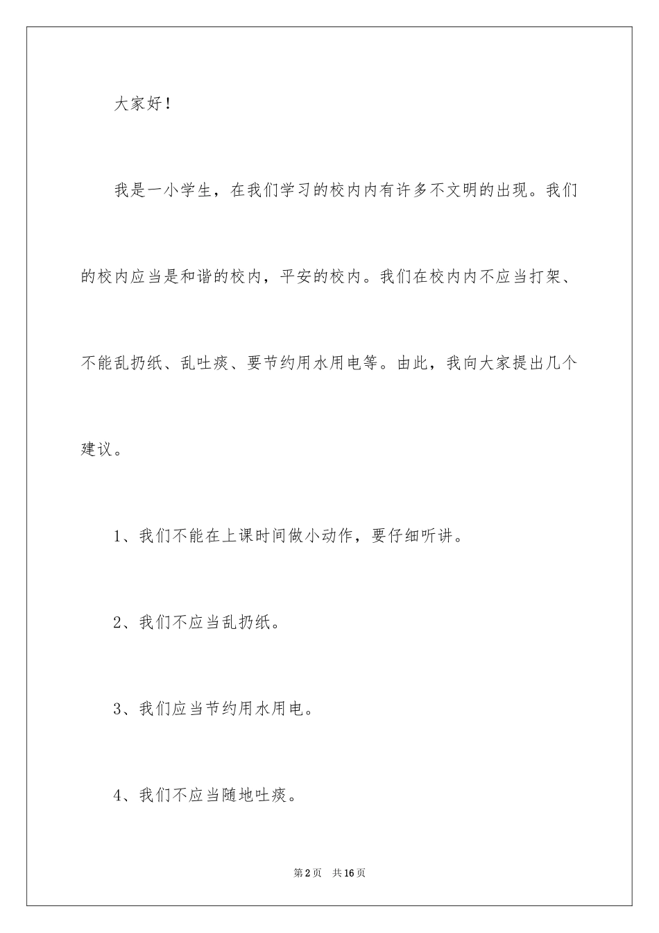 2024一年级建议书_第2页