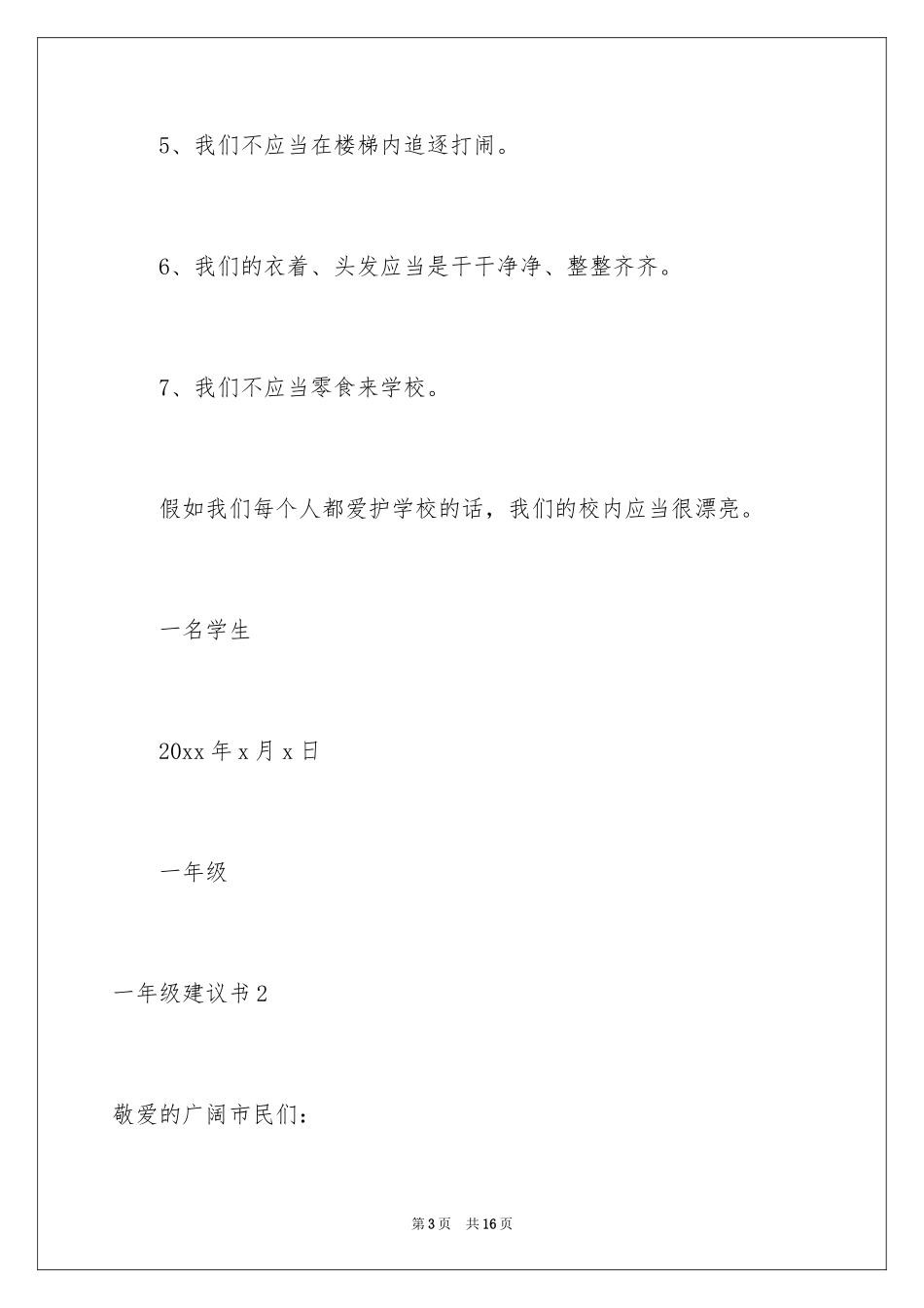 2024一年级建议书_第3页