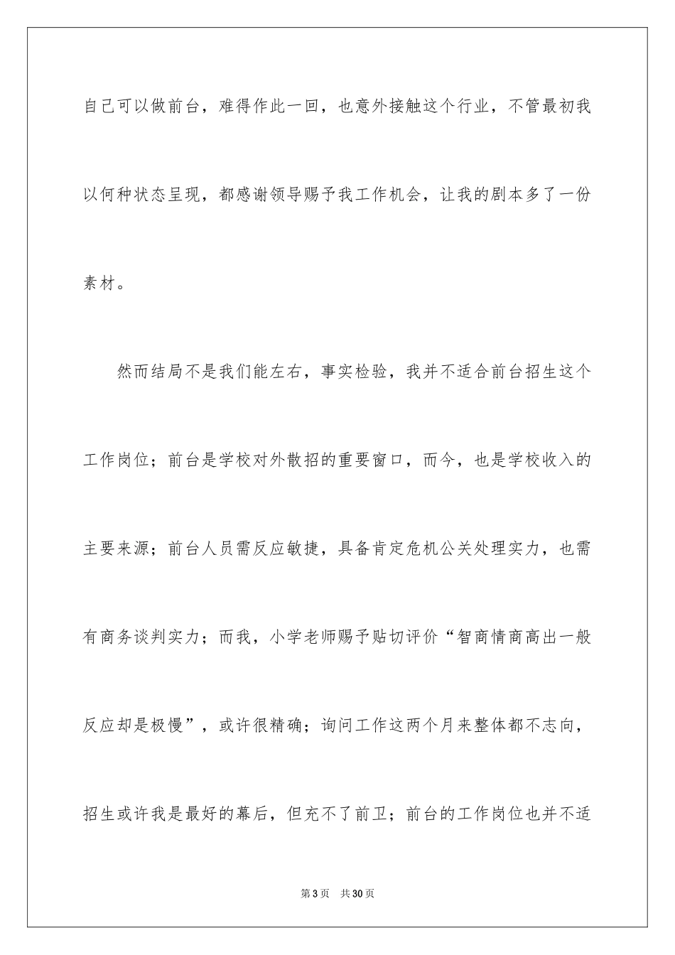 2024前台接待的辞职报告_11_第3页