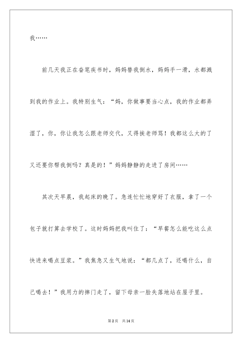 2024一件事初一作文_65_第2页