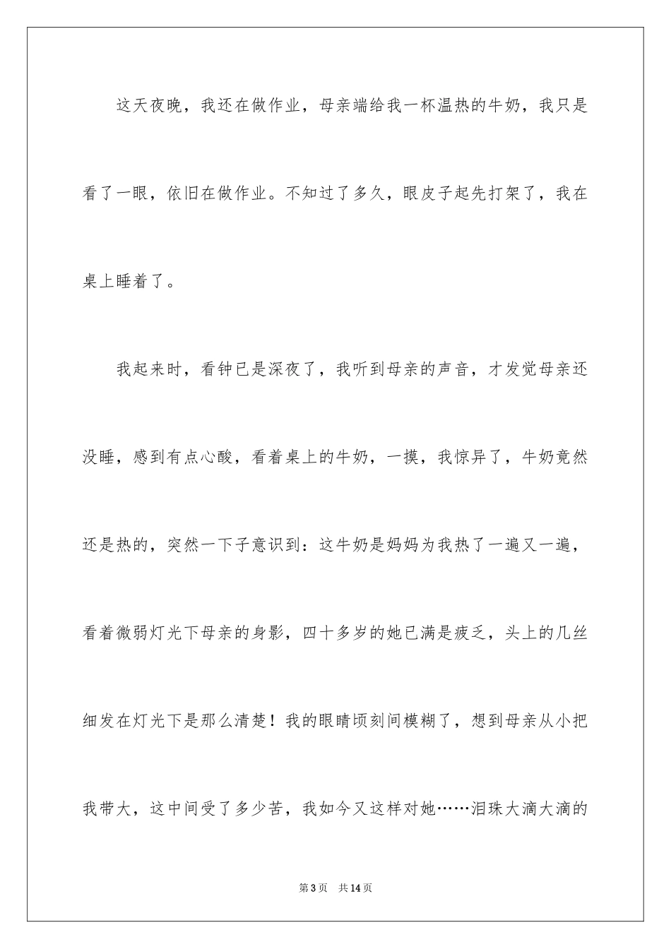 2024一件事初一作文_65_第3页