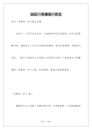 2024一件事初一作文_65