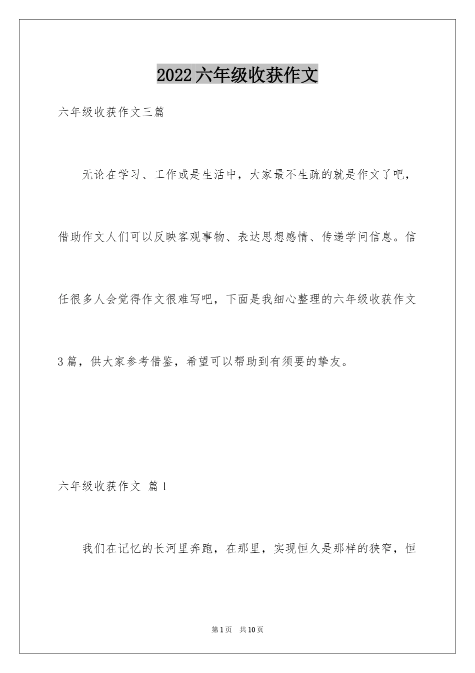 2024六年级收获作文_12_第1页