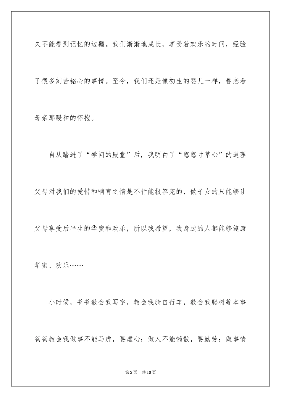 2024六年级收获作文_12_第2页