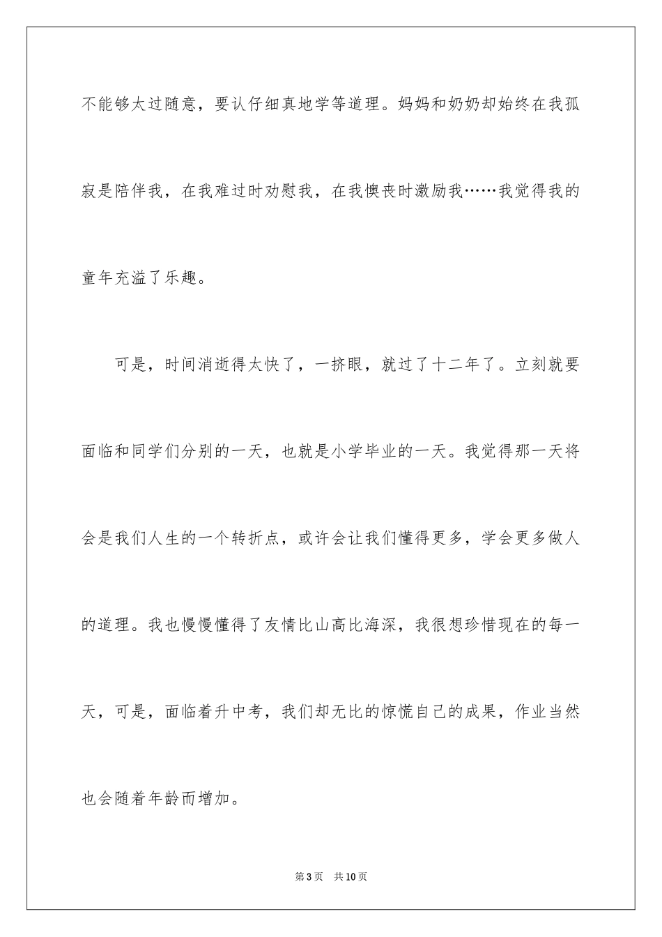 2024六年级收获作文_12_第3页