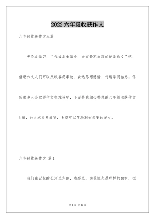 2024六年级收获作文_12