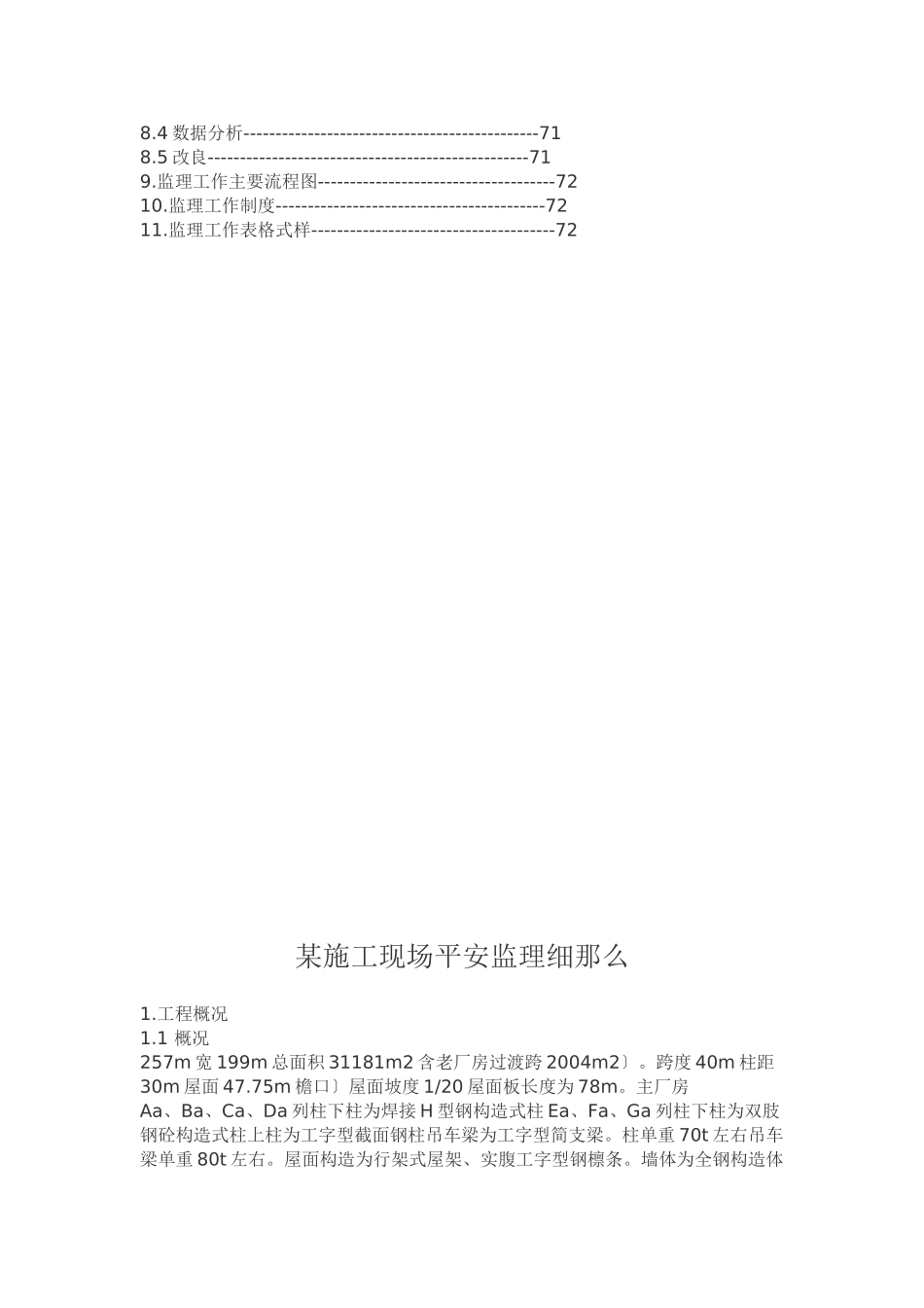 某施工现场安全监理细则_第3页