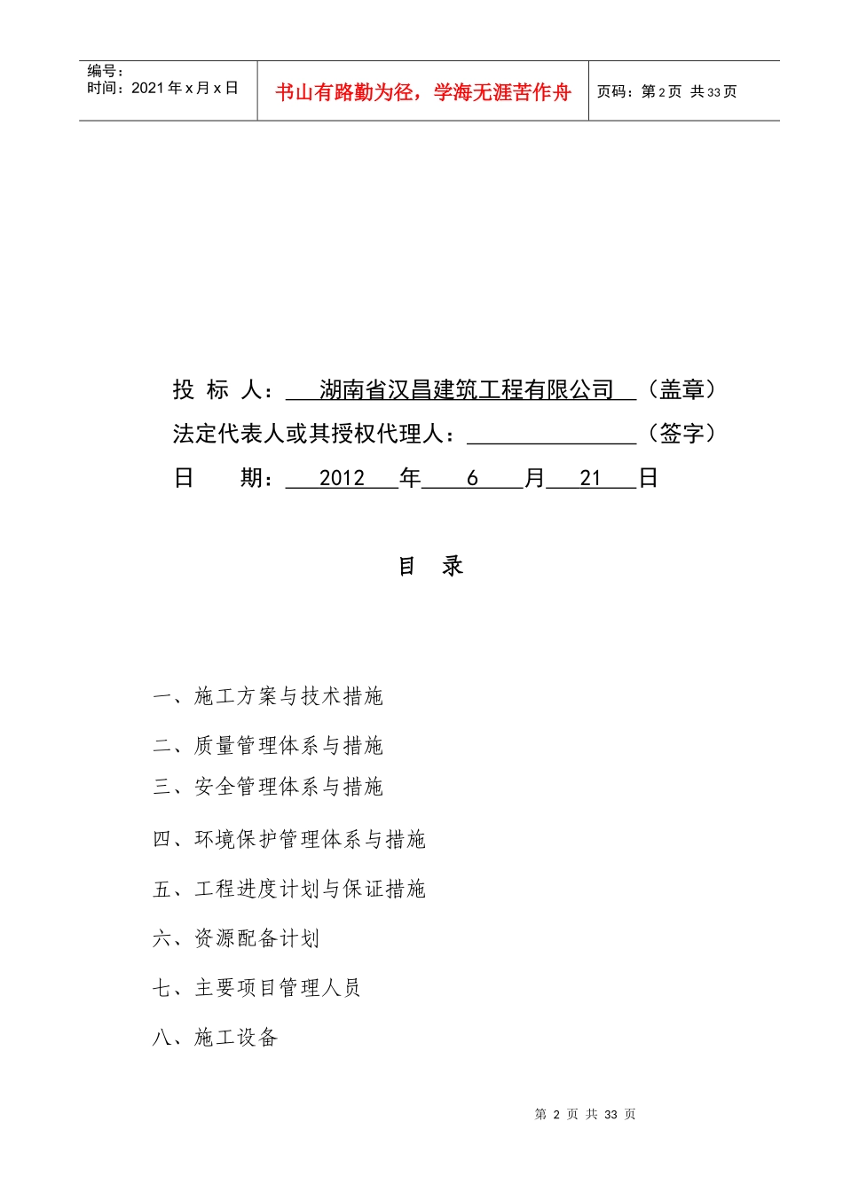 通平高速公路平江县城连接线高压电力管线地埋(土建)工_第2页