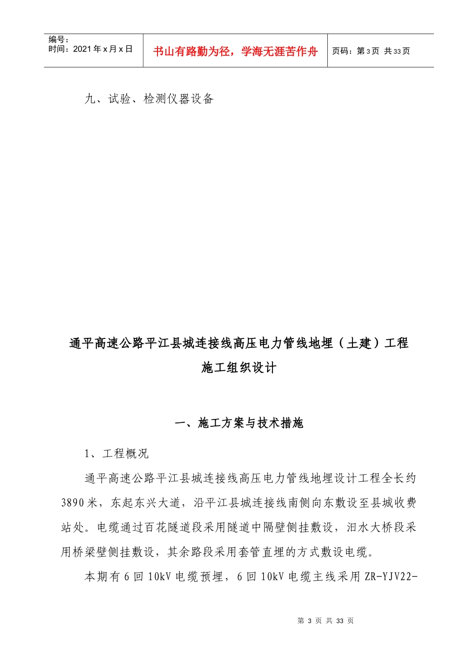 通平高速公路平江县城连接线高压电力管线地埋(土建)工_第3页