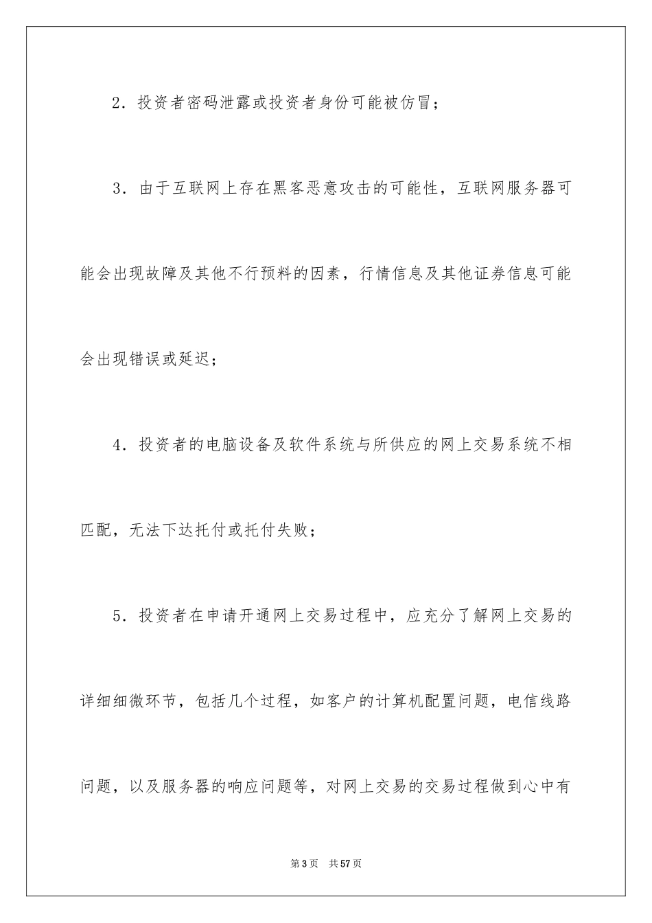 2024交易协议书_14_第3页