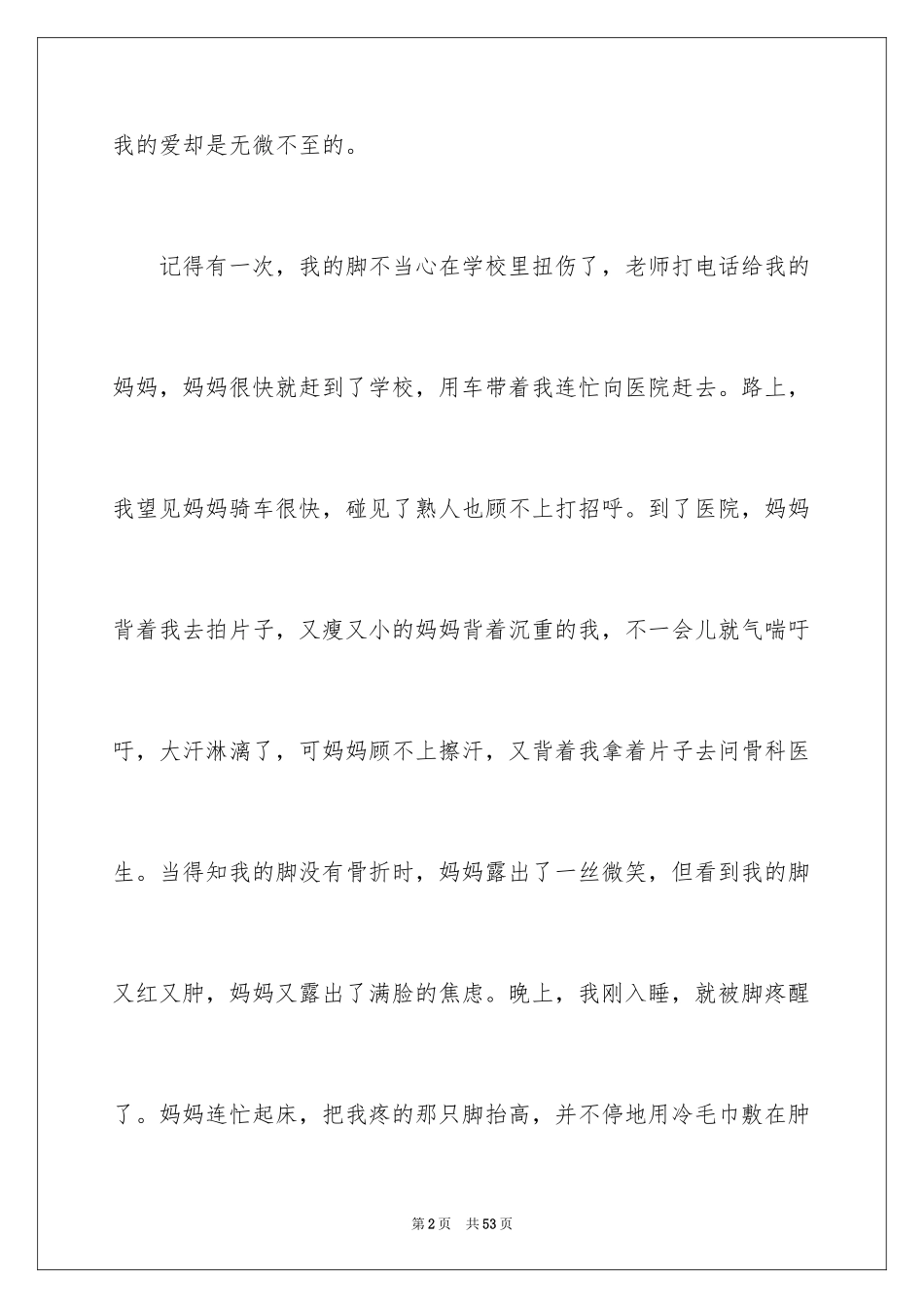 2024亲情记叙文_4_第2页