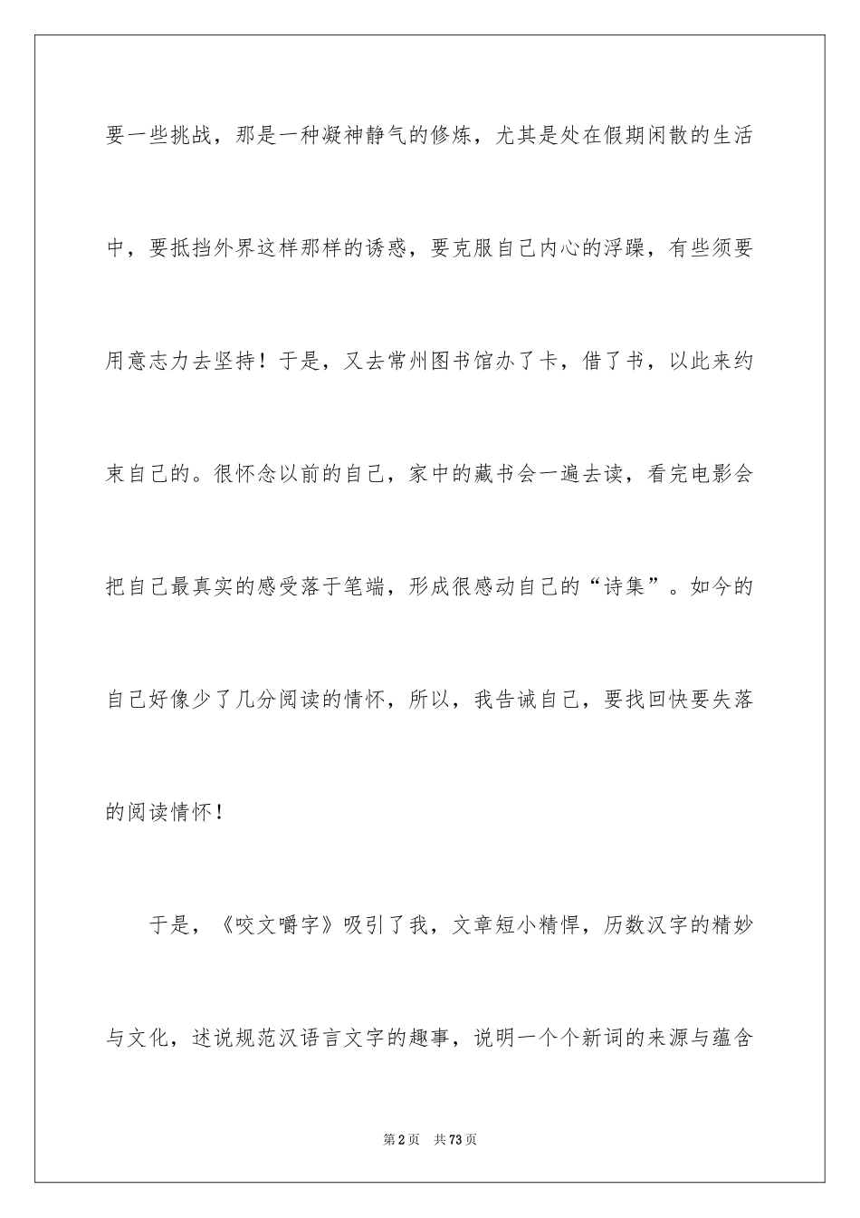 2024《我与地坛》读书笔记_17_第2页