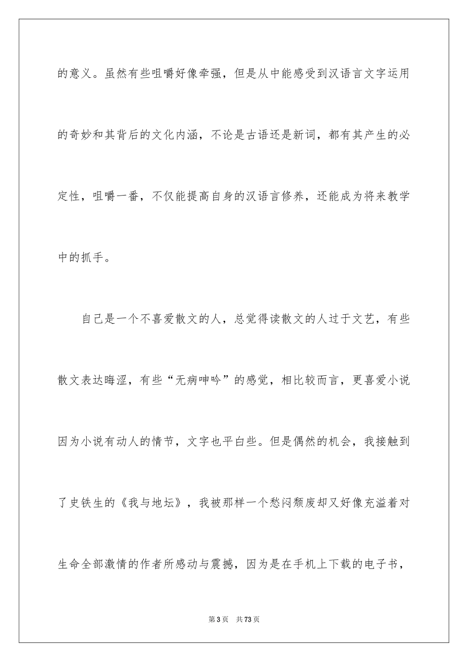 2024《我与地坛》读书笔记_17_第3页