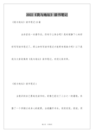 2024《我与地坛》读书笔记_17