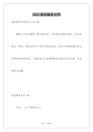 2024保洁服务合同_12