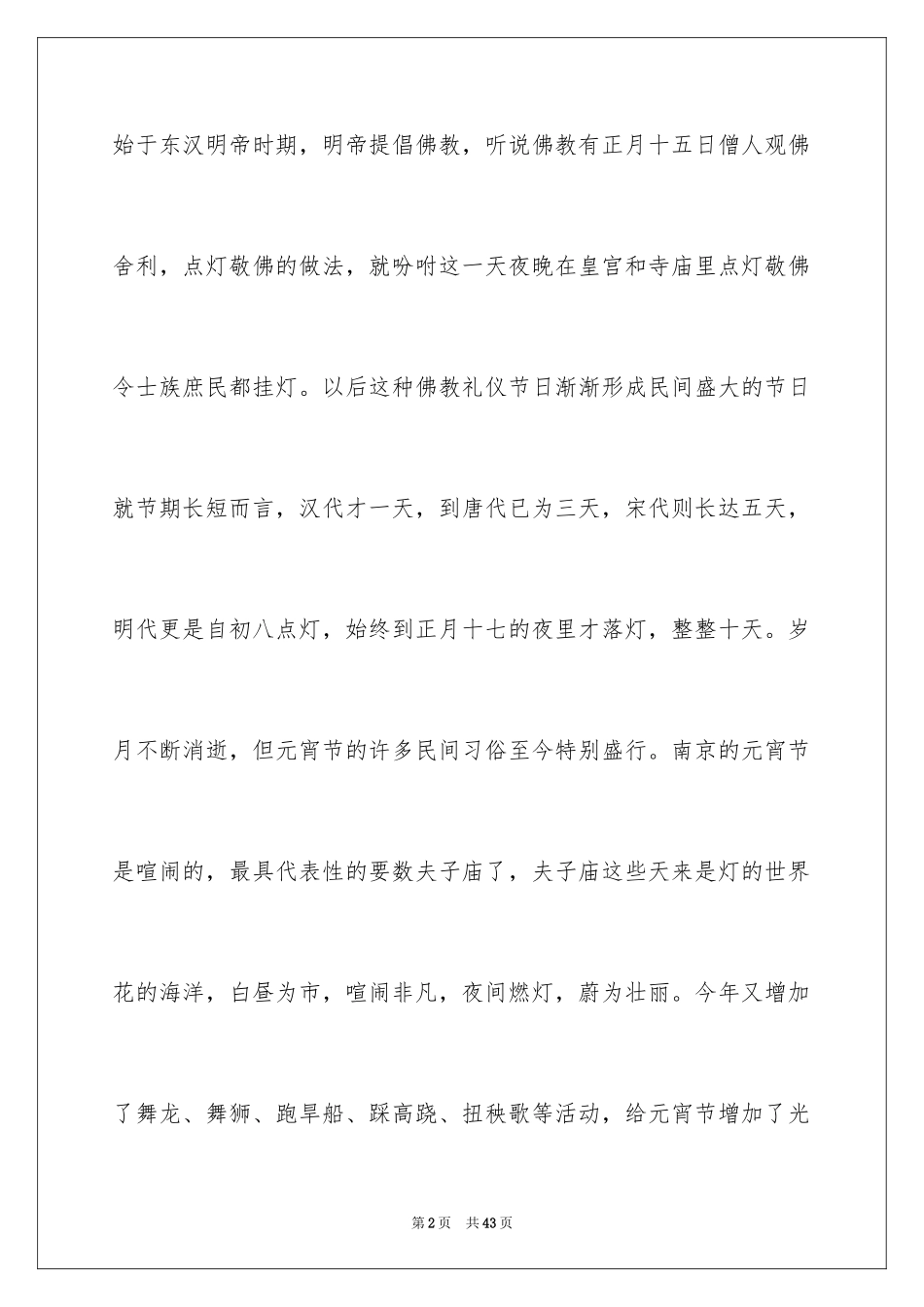 2024元宵节日记_35_第2页