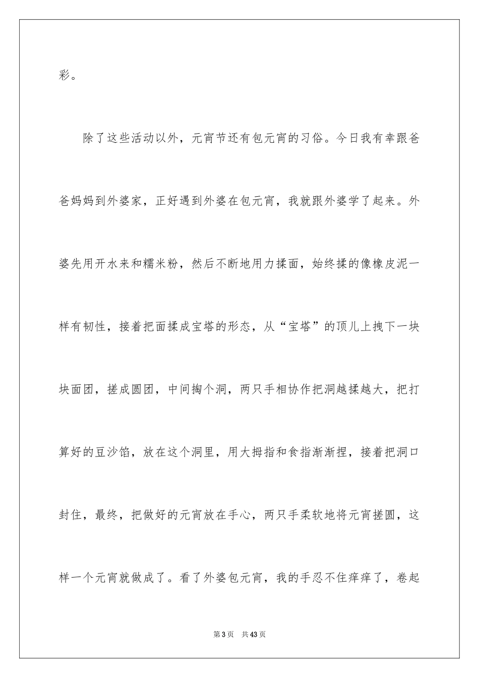 2024元宵节日记_35_第3页