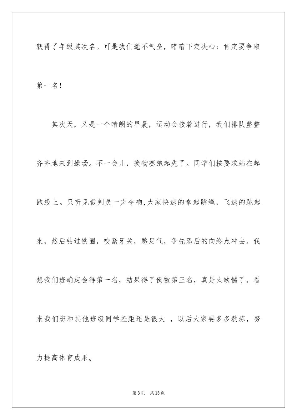 2024叙事作文400字_35_第3页