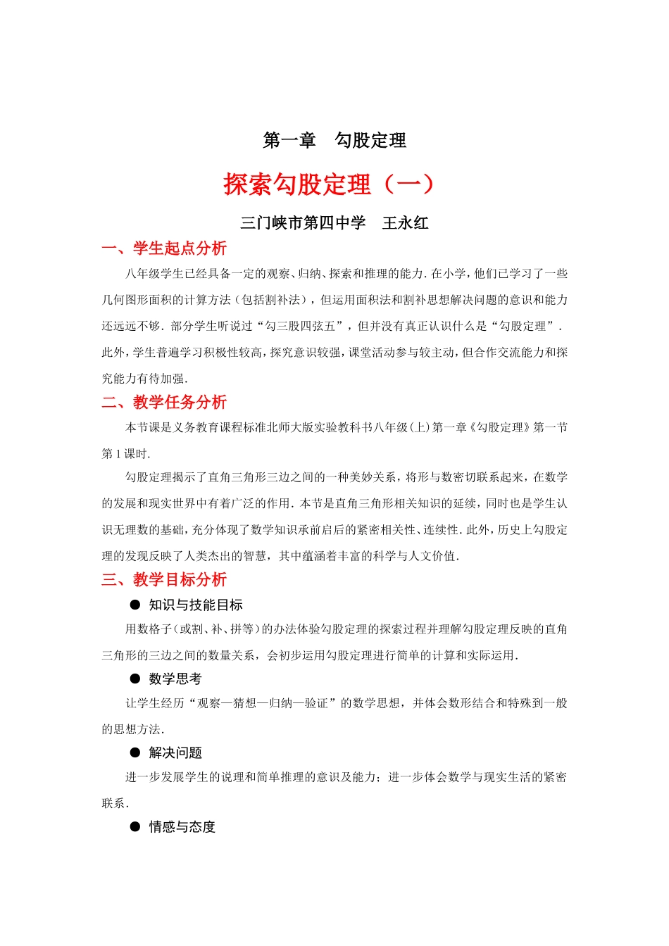 勾股定理教案_第1页