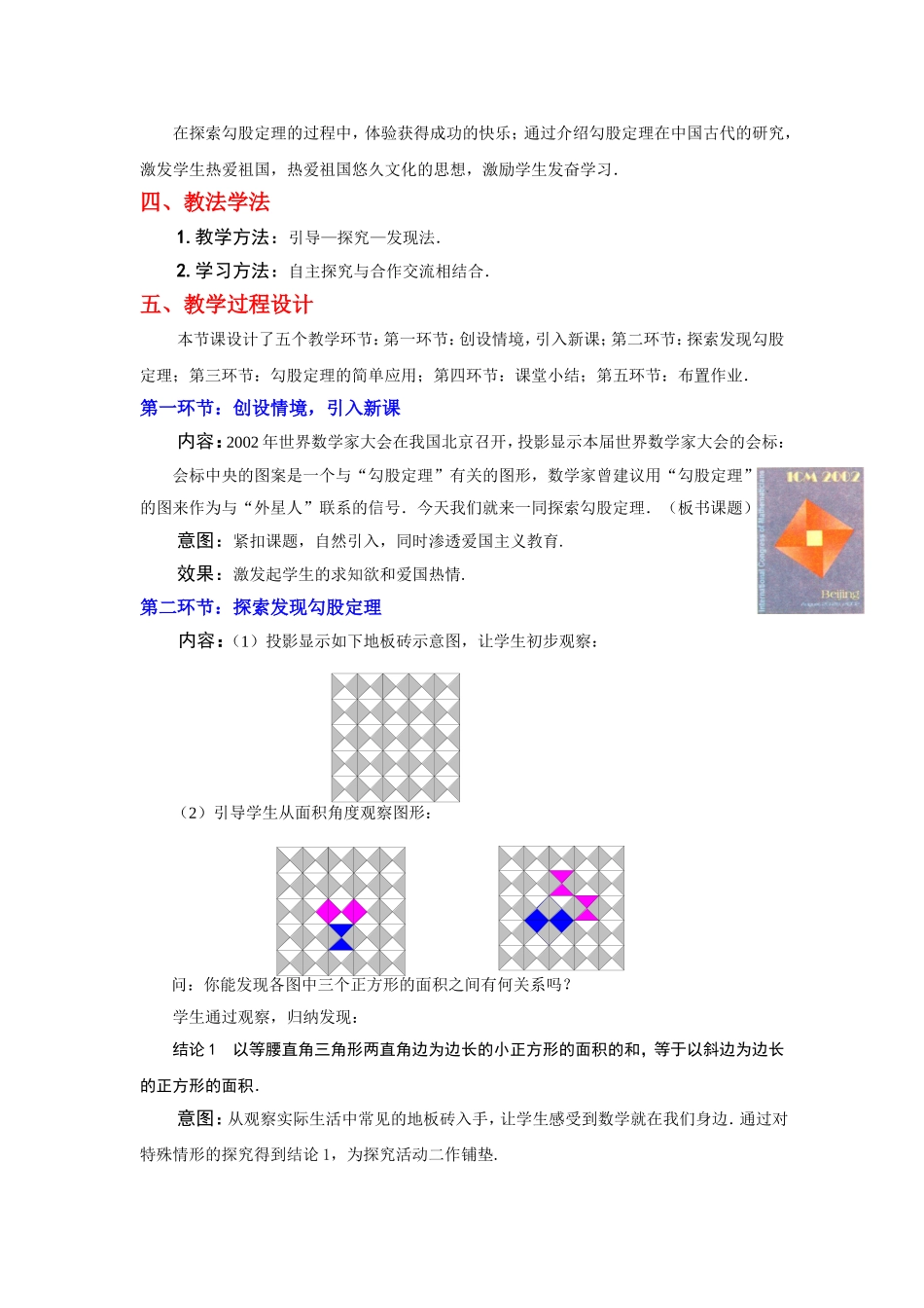 勾股定理教案_第2页
