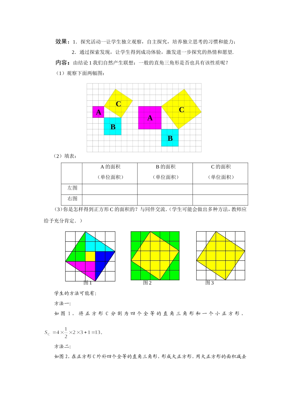 勾股定理教案_第3页