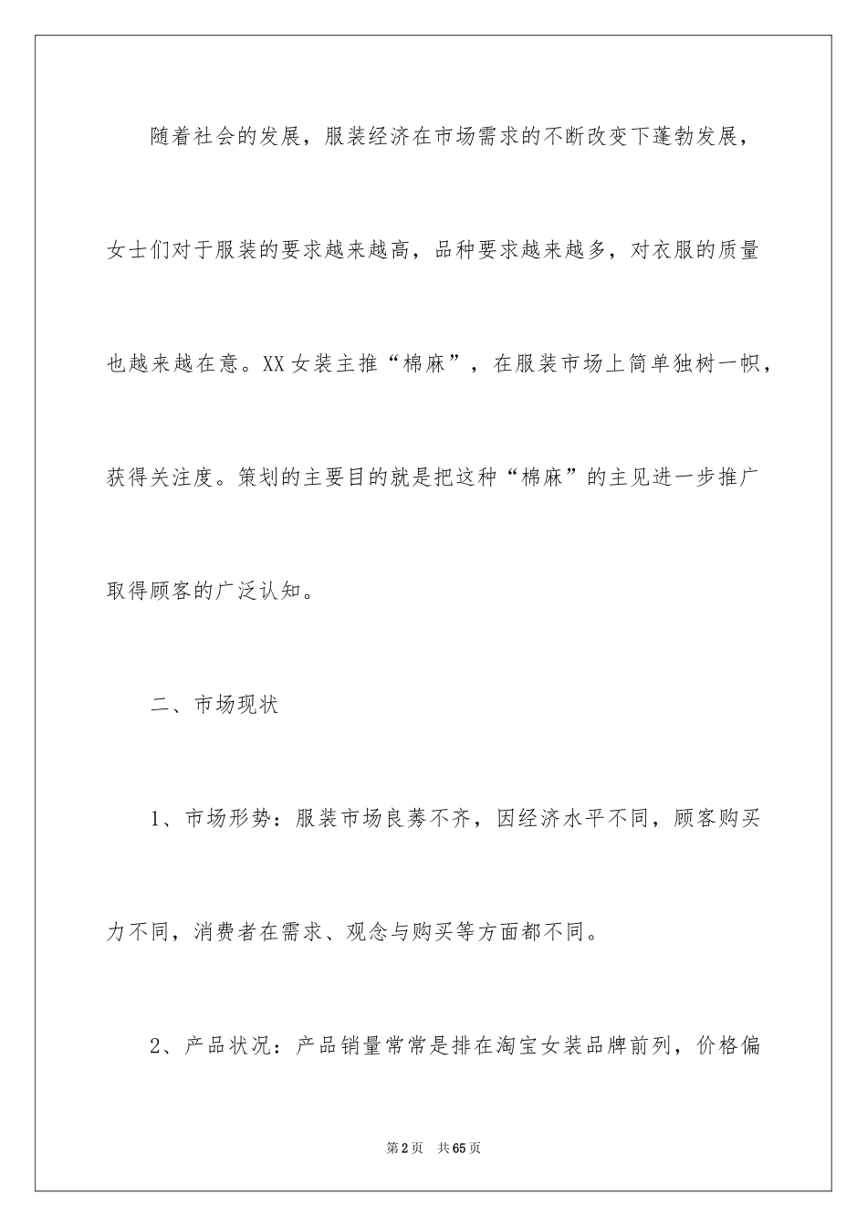 2024促销活动方案_7_第2页