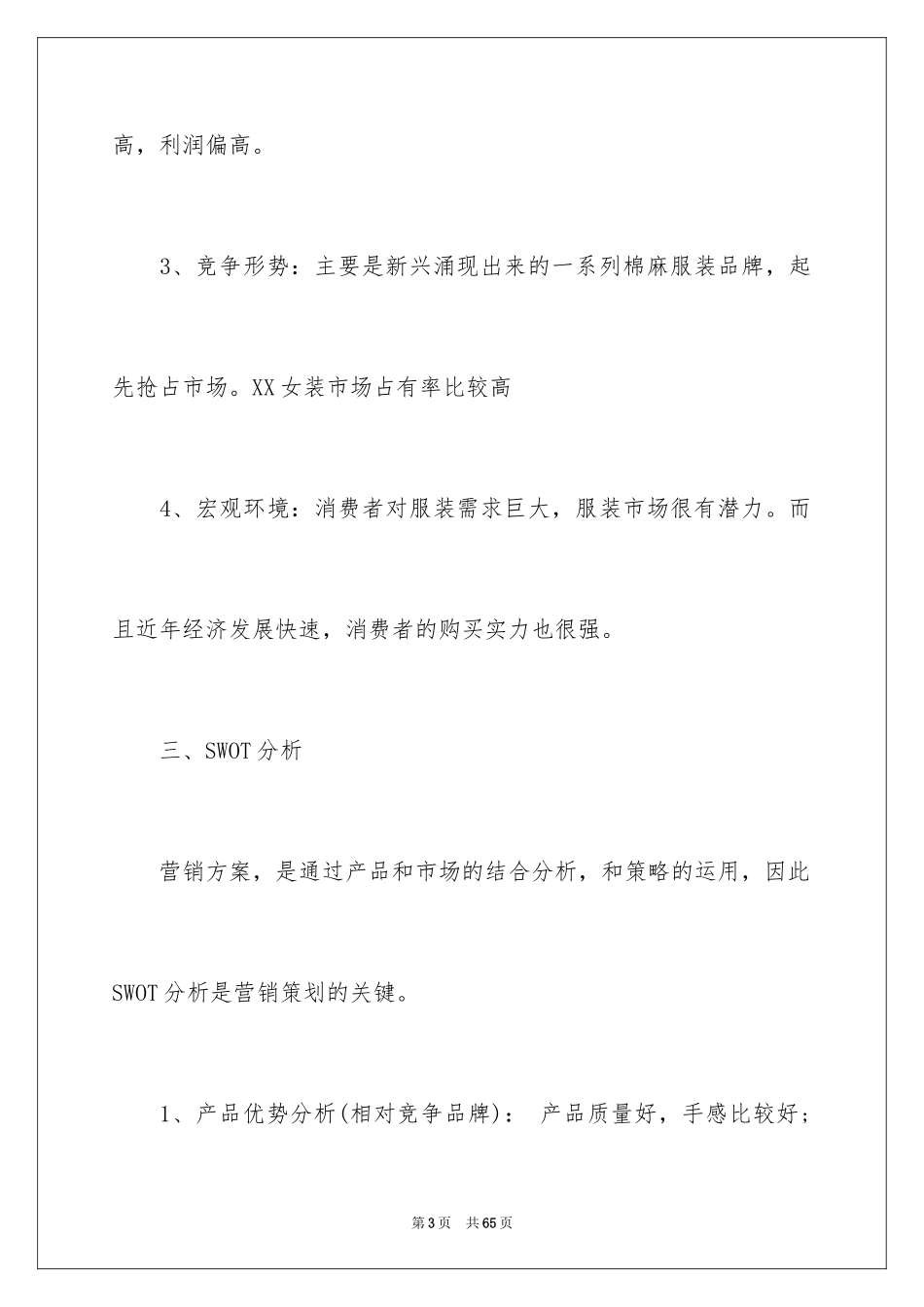 2024促销活动方案_7_第3页