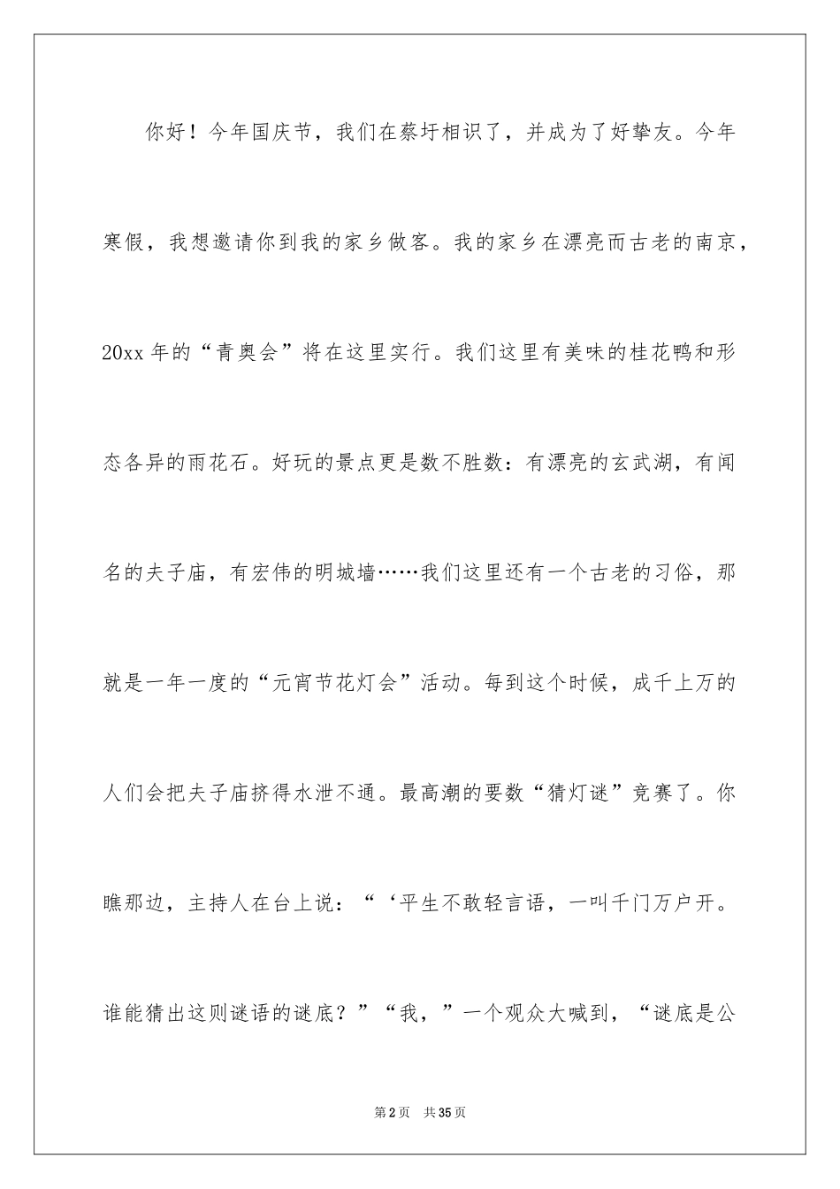 2024写给朋友的一封信_4_第2页