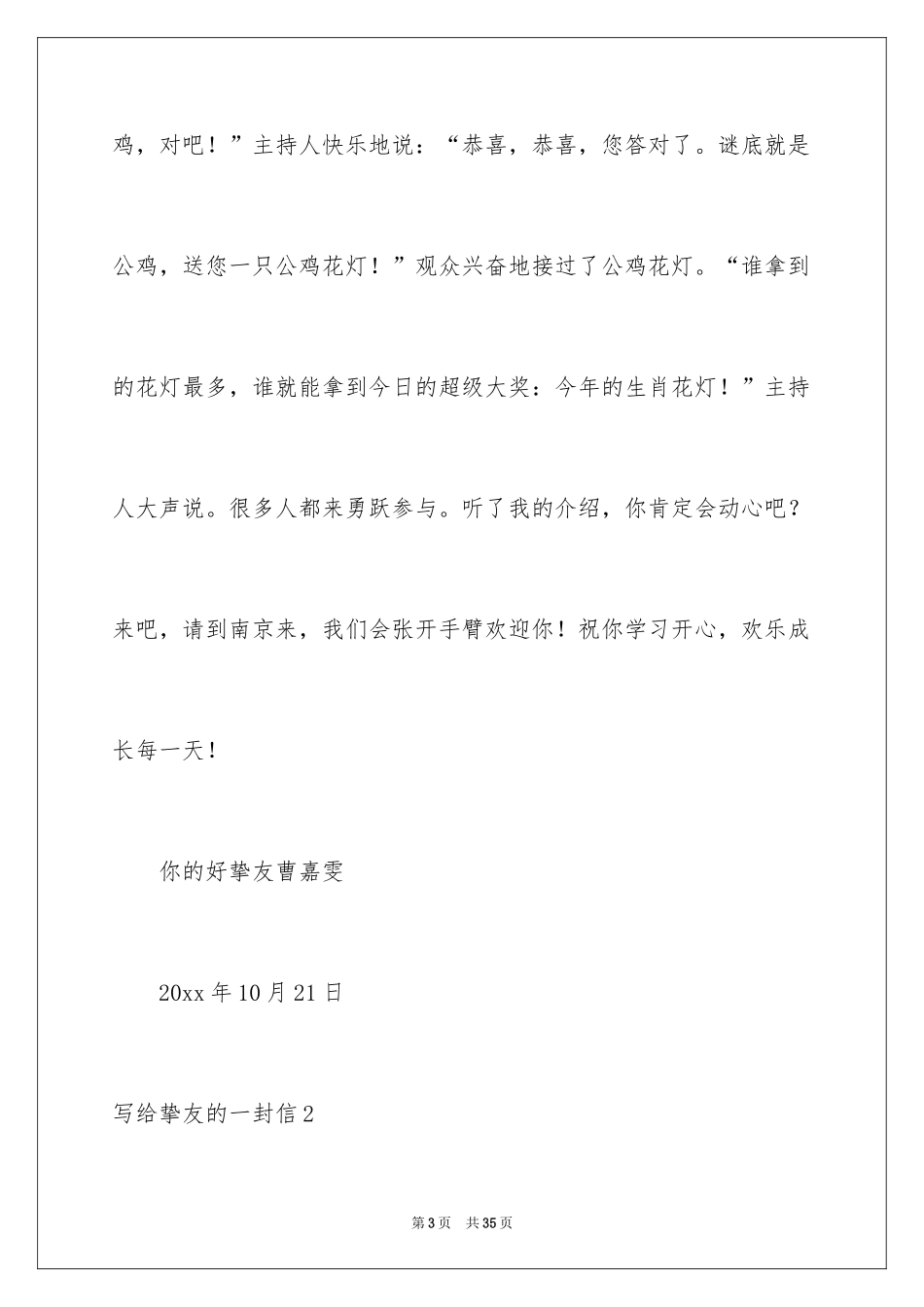 2024写给朋友的一封信_4_第3页