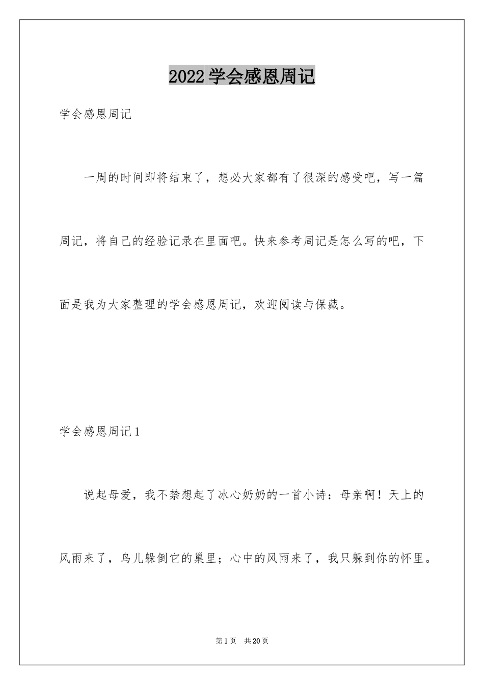 2024学会感恩周记_3_第1页