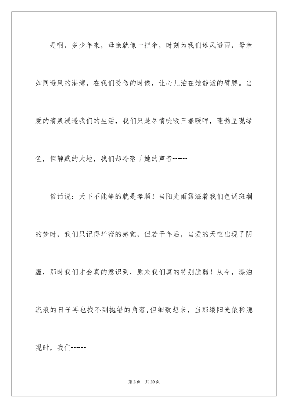 2024学会感恩周记_3_第2页