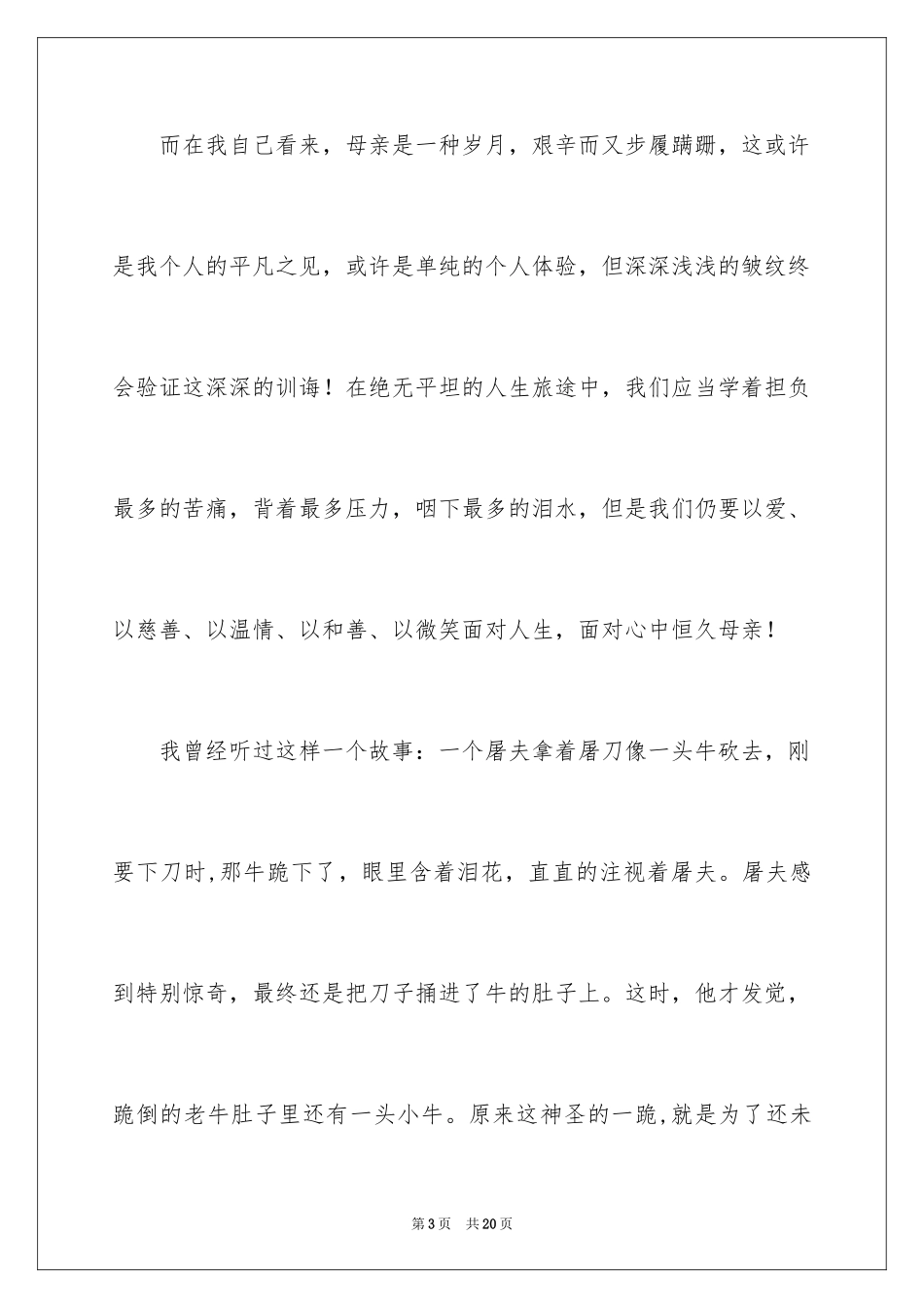 2024学会感恩周记_3_第3页