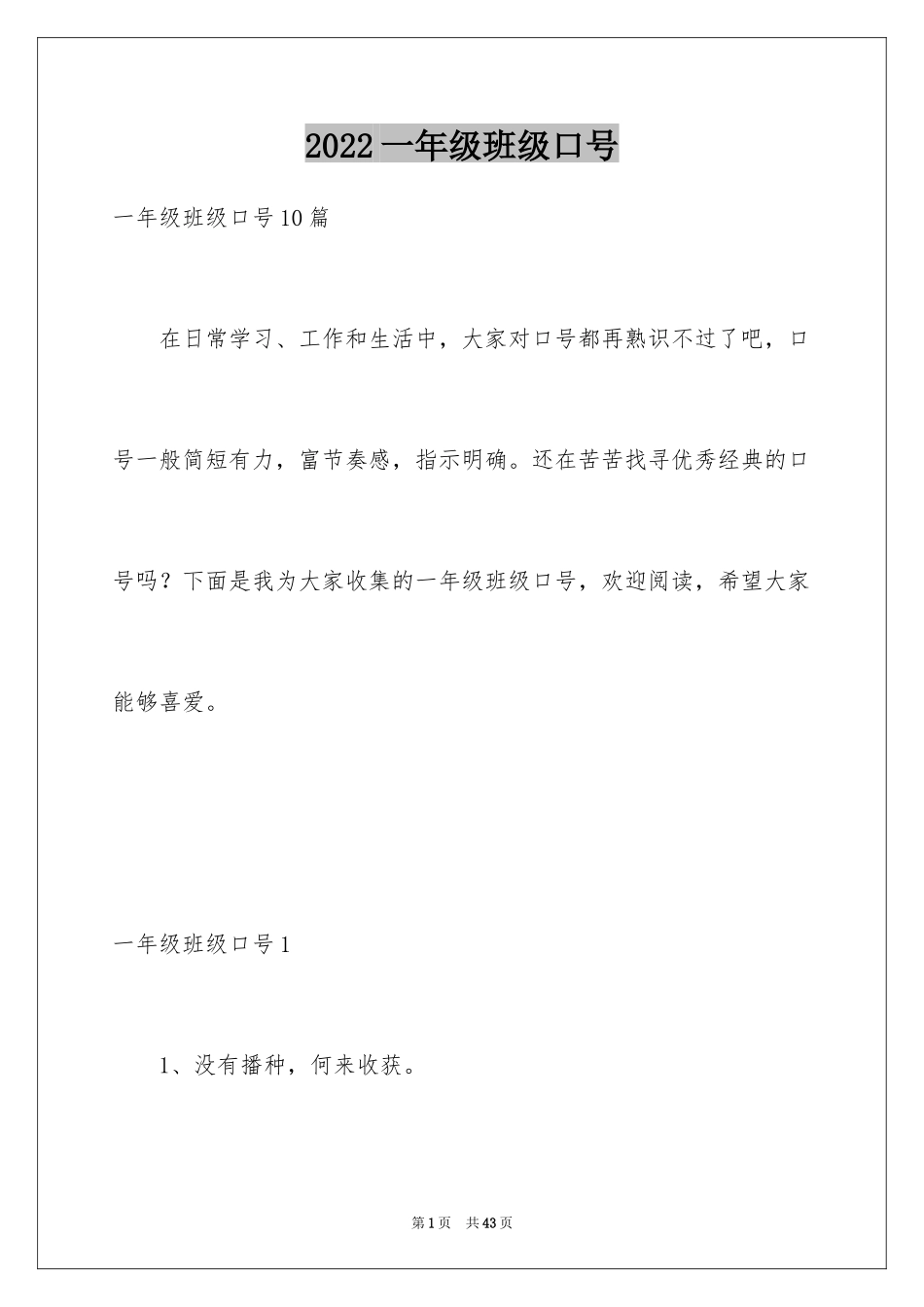 2024一年级班级口号_4_第1页