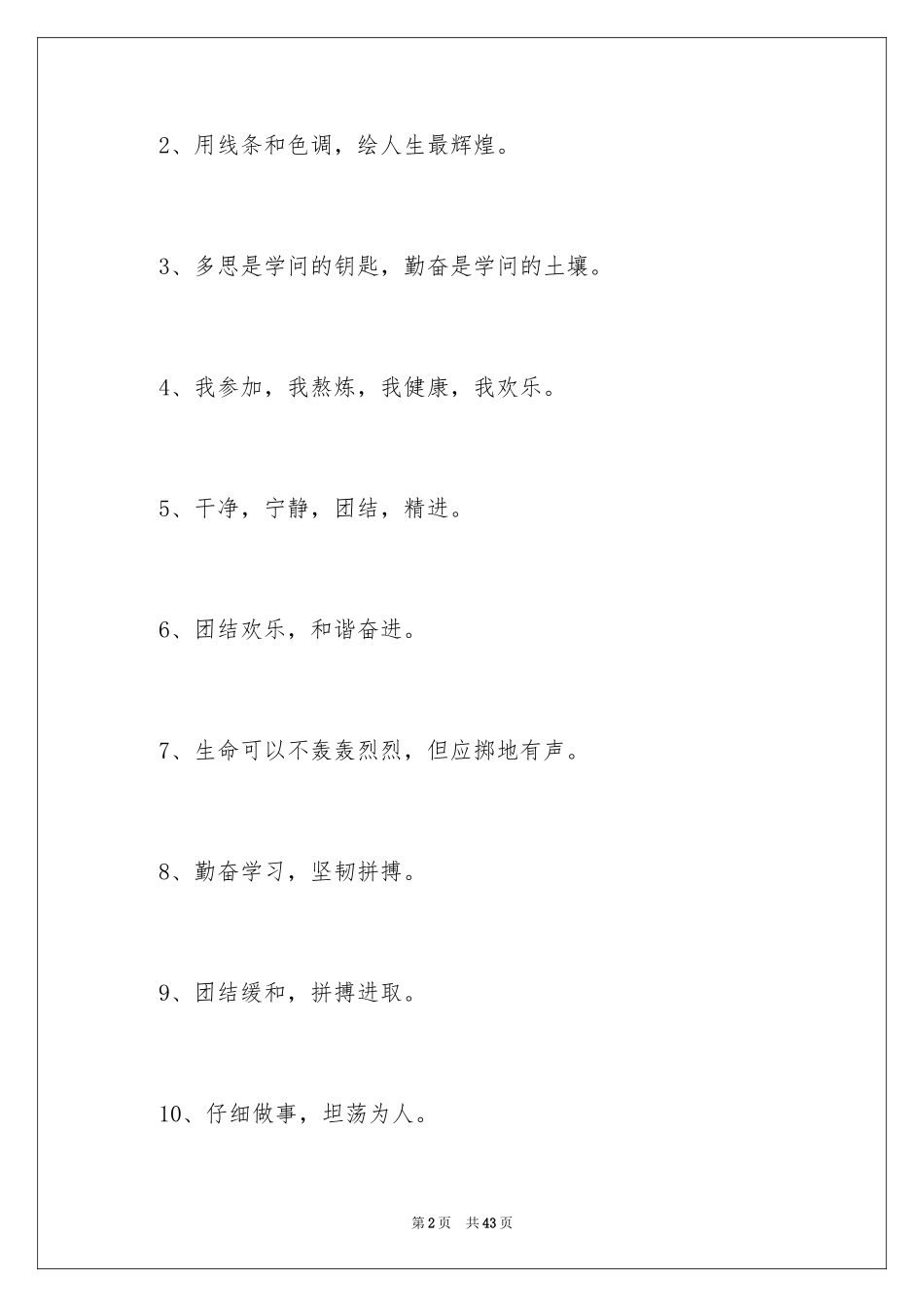 2024一年级班级口号_4_第2页