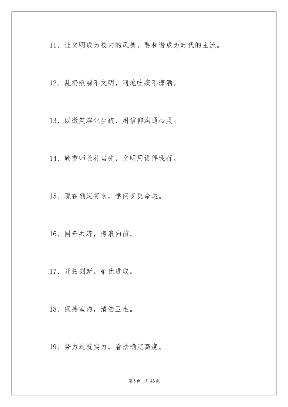 2024一年级班级口号_4_第3页